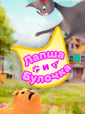 Лапша и булочка